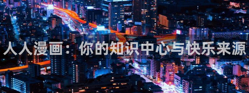 香蕉漫画弹窗